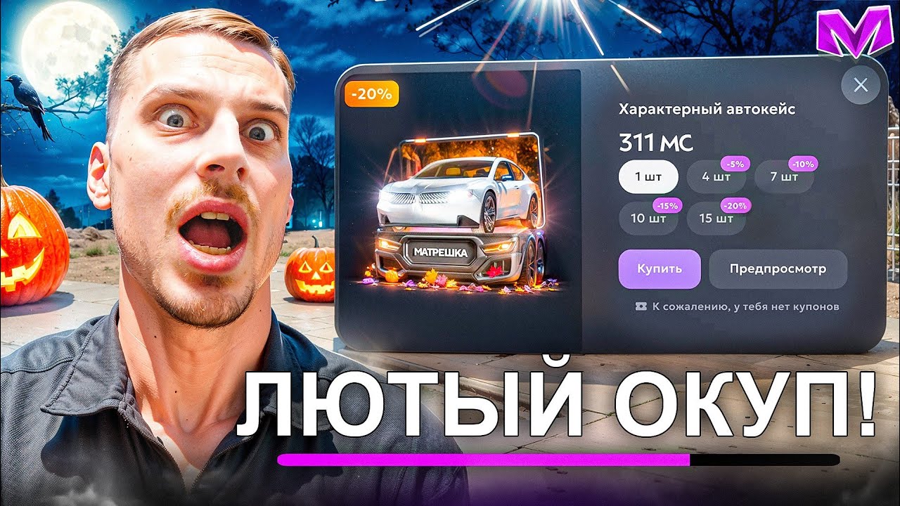 ЛЮТЫЙ ХАРАКТЕРНЫЙ АВТОКЕЙС В ПОИСКАХ НОВОЙ МАШИНЫ/МНОГО ДОНАТА НА МАТРЕШКА РП