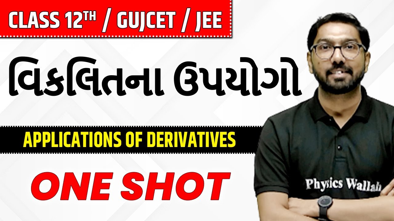 વિકલિતના ઉપયોગો | Applications Of Derivatives in Gujarati | Class 12th/JEE/GUJCET