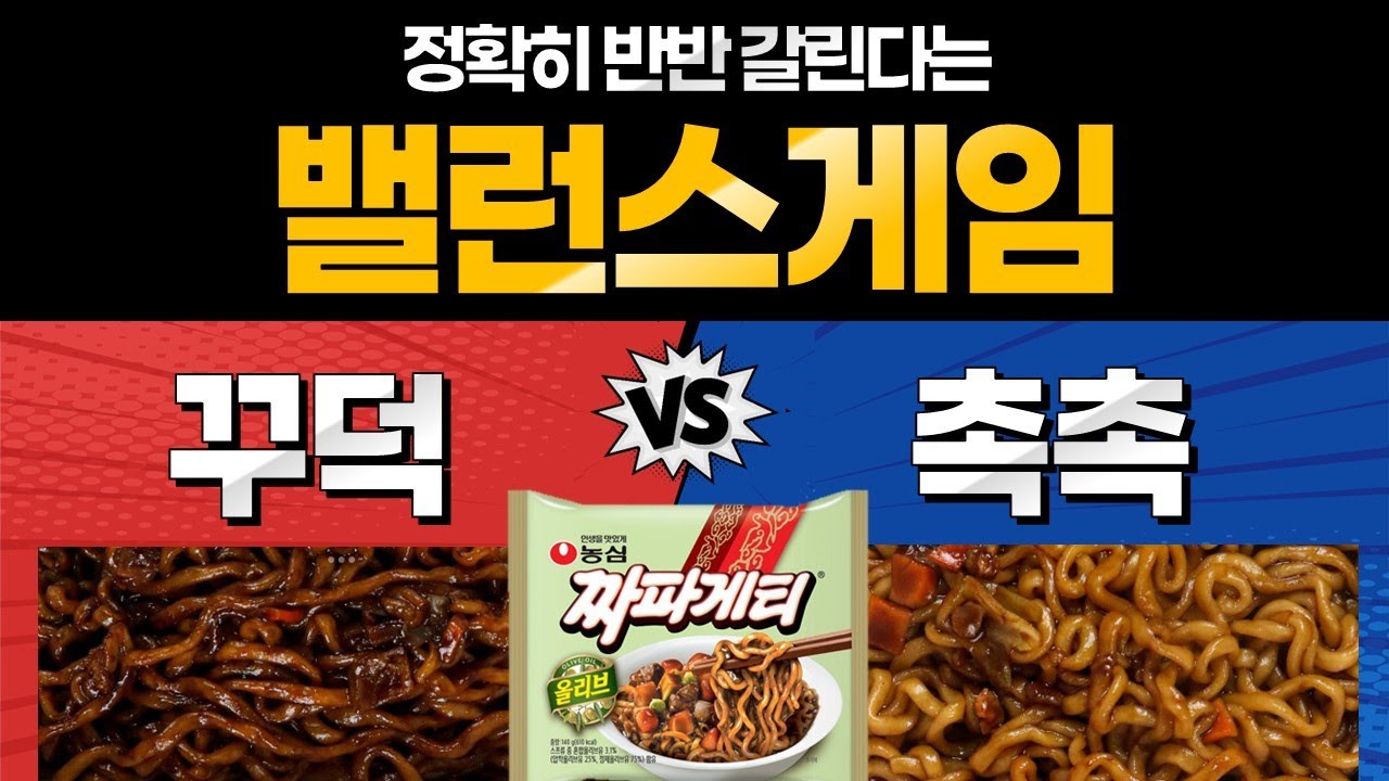음식밸런스게임질문모음 이구동성게임문제 이심전심텔레파시게임 제시어 취향테스트 밸런스게임커플