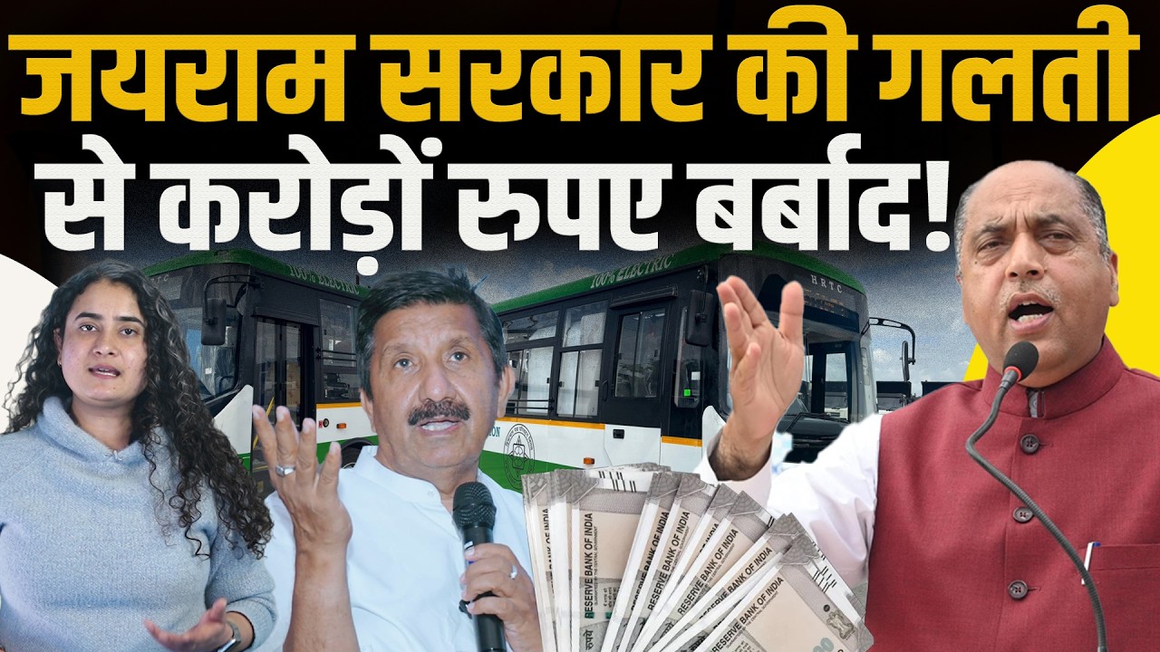 HRTC की 'चाइनीज बसें' हुईं खटारा.. करोड़ों का घाटा, ना बैटरी मिल रही न पुर्जे..