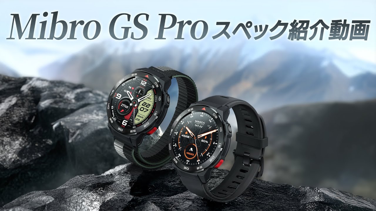 Mibro GS Pro　日本正式発売しました！#スマートウォッチ #時計  #mibro  #ミブロ