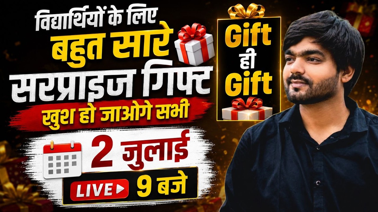 Students के लिए Big Surprise Gift 🎁 Biggest Announcement For Student Special Gift |