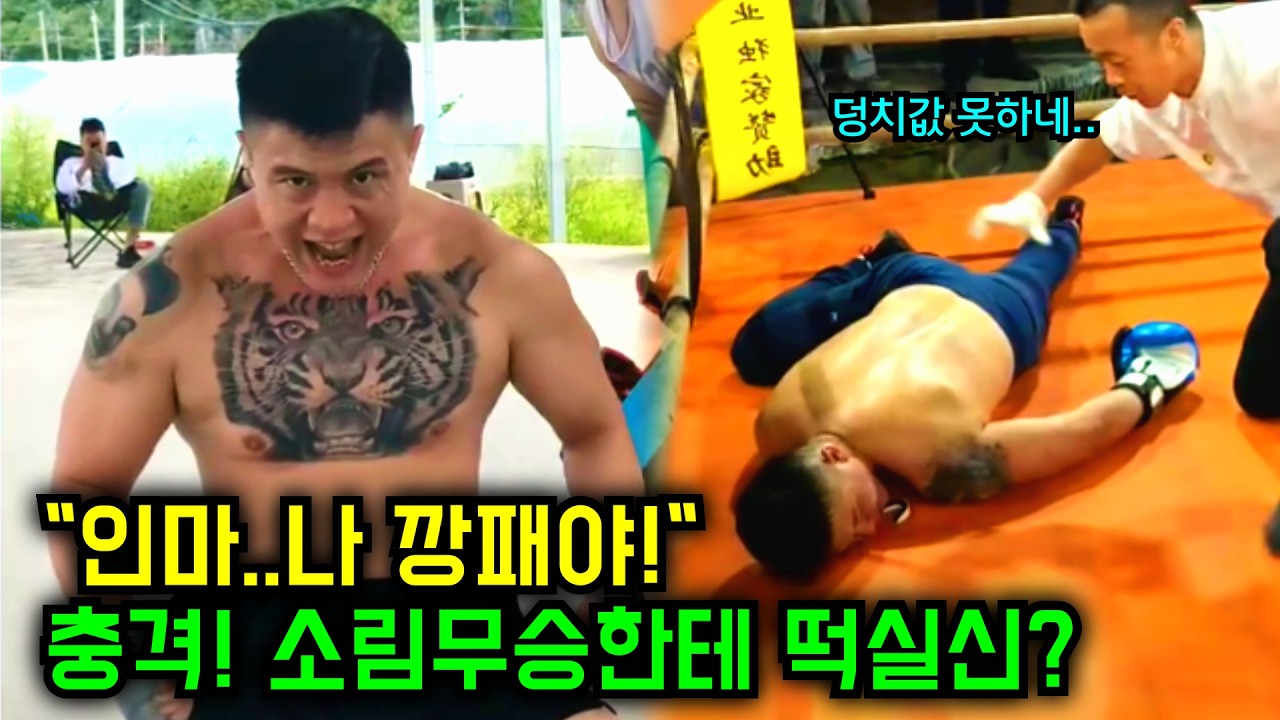충격! 소림무승한테 떡실신? | 허세와 도발 일삼다 참교육 당한 깡패 파이터
