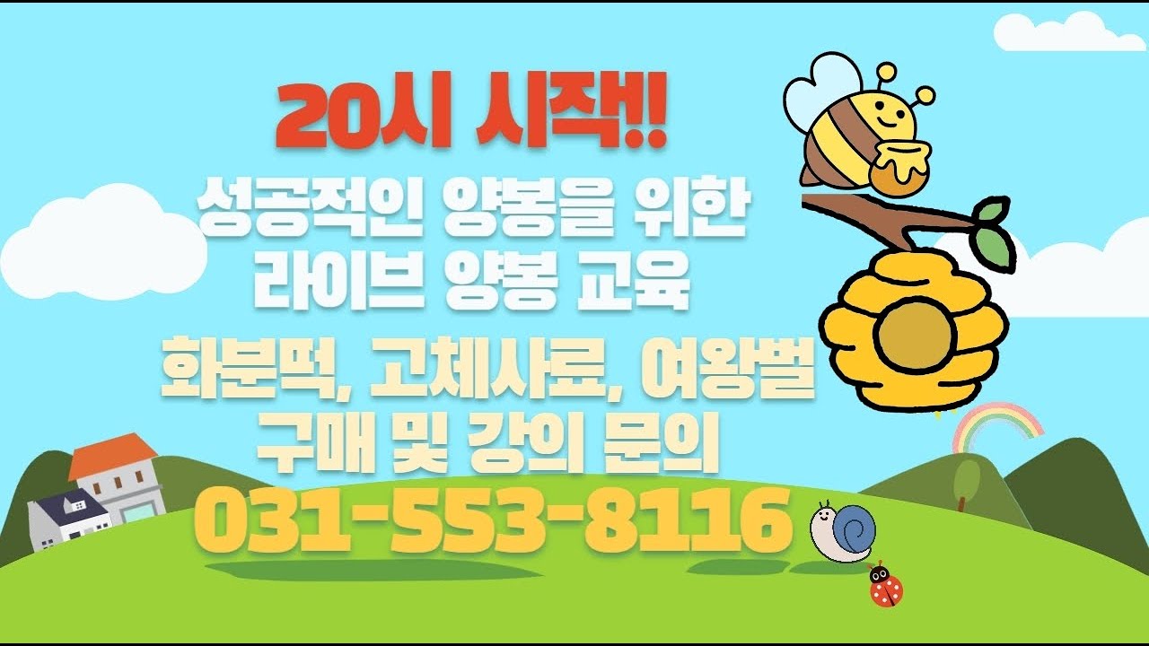 양봉교육 라이브: 자극사양 해야하나 안해도 되나? 뉴질랜드 견학 3편
