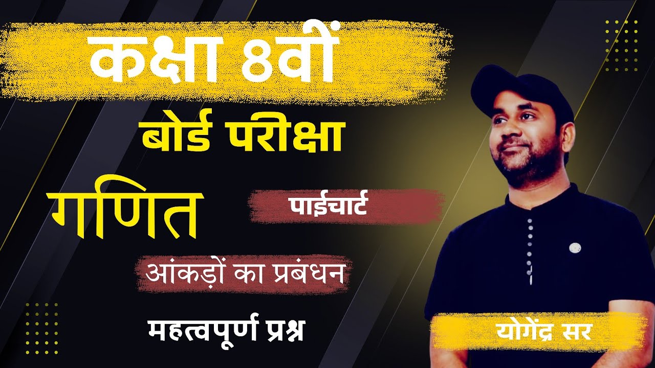 Class 8 Maths: Data Handling | पाई चार्ट बनाना सीखें सिर्फ एक वीडियो में | Yogendra Sir