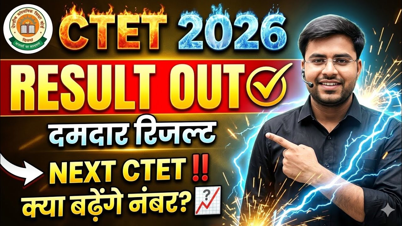 CTET 2026 | Result out | Next Ctet ‼️| Next Ctet Form | By Dheeraj sir