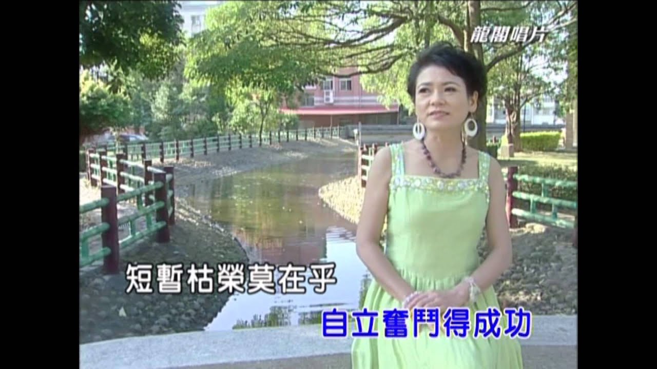 放眼滿天下_羅琬瑩(大陸福建MV)