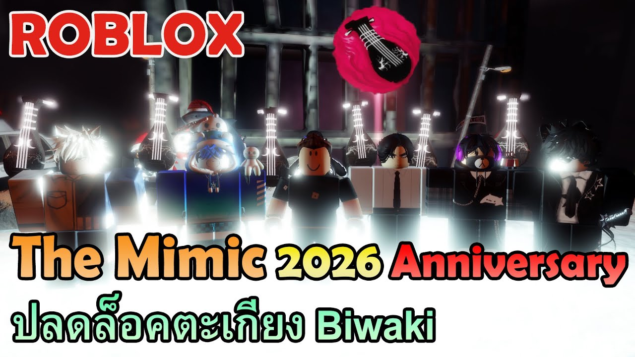 ROBLOX : The Mimic - 2026 Anniversary / ปลดล็อคตะเกียง Biwaki