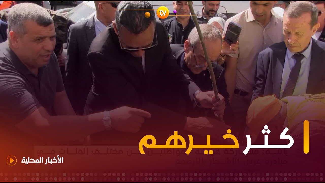 باتنة.. مشاركة قوية للمواطنين من مختلف الفئات في مبادرة #غرس_الأشجار بالأرصفة