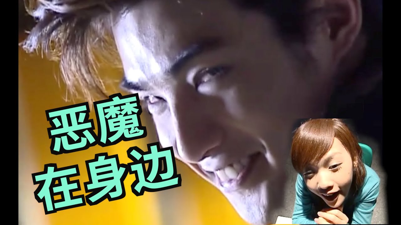 一口气重温完经典台剧《恶魔在身边》暧昧让人受尽委屈～