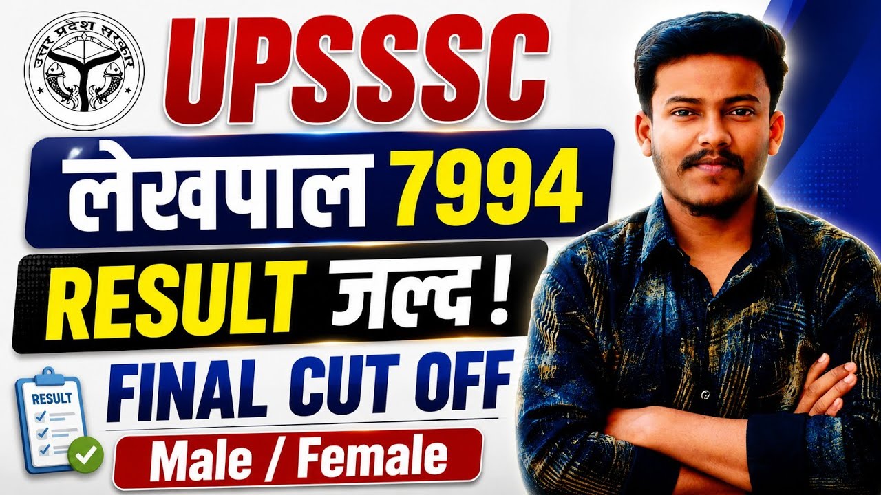 UP Lekhpal Cut Off 2026 | UP Lekhpal Expected Cut Off 2026 | Lekhpal Safe Score | UP Lekhpal Resu...