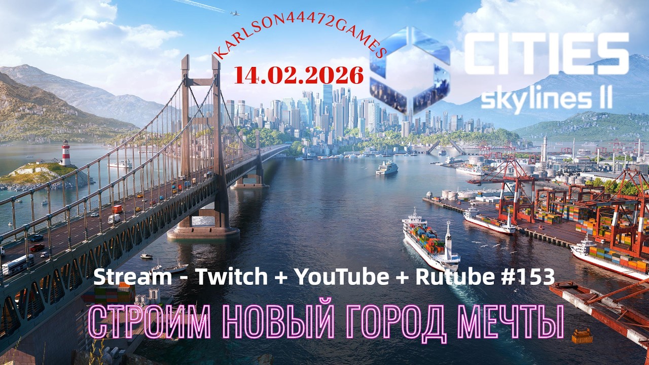 Cities Skylines II / Проводим автобусные маршруты / Stream - Twitch + YouTube +Rutube #153