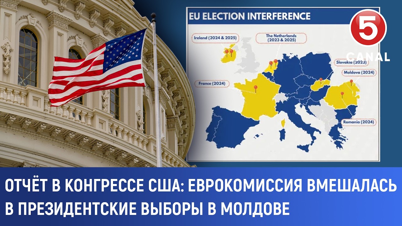 Отчёт в конгрессе США: Еврокомиссия вмешалась в президентские выборы в Молдове