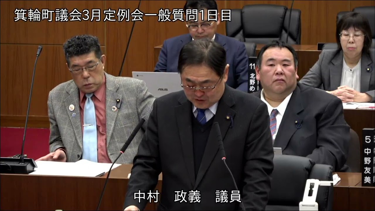 令和８年３月定例会一般質問　中村政義議員