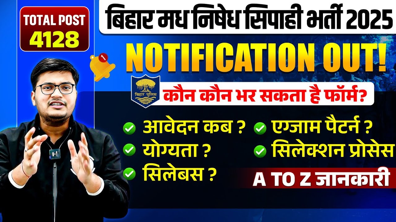BIHAR MADHYA NISHEDH VACANCY 2025 | BIHAR POLICE MADHYA NISHEDH CONSTABLE NOTIFICATION OUT