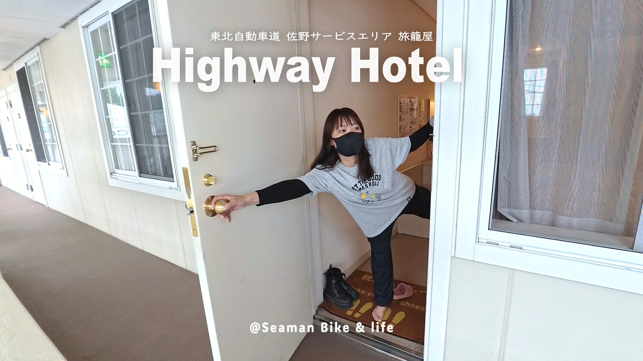 【高速道路に宿泊】１泊6000円！広さ15畳！贅沢すぎる客室が魅力のハイウェイホテルに滞在した｜DUCATI Scrambler1100 TributePro｜休日バイク Vlog