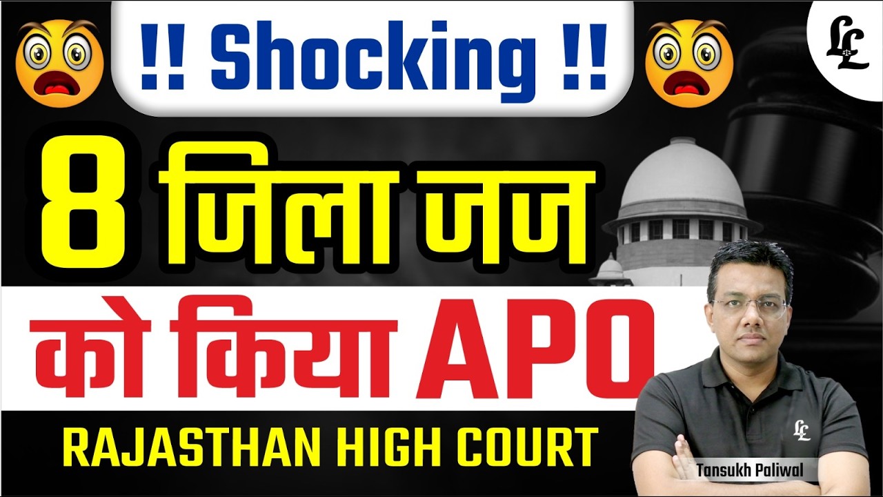 Rajasthan High Court Shocker: 8 District Judges Made APO | Session by Tansukh Paliwal