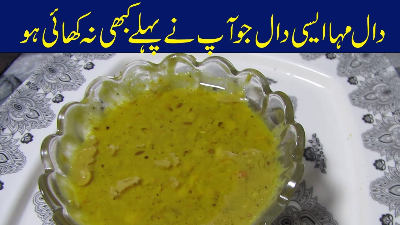 Daal | Daal Meha | Veg Food | Veg Recipe | New Daal Recipe | Best Daal Recipe | Shahi Daal Recipe