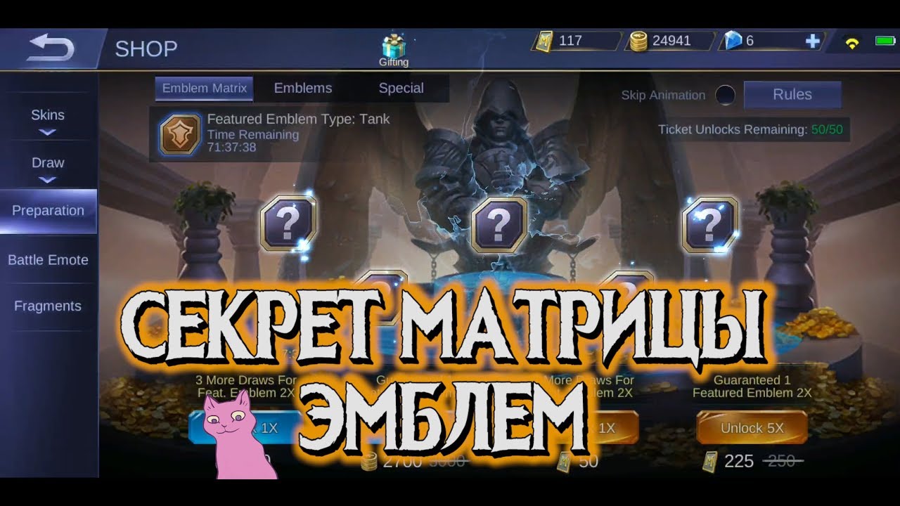 СЕКРЕТ МАТРИЦЫ ЭМБЛЕМ! БАГ КИММИ!