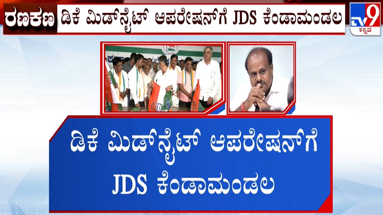 DK Shivakumar Mega Midnight Operation In Bengaluru Rural, Over 300 JDS Workers Joins Congress
