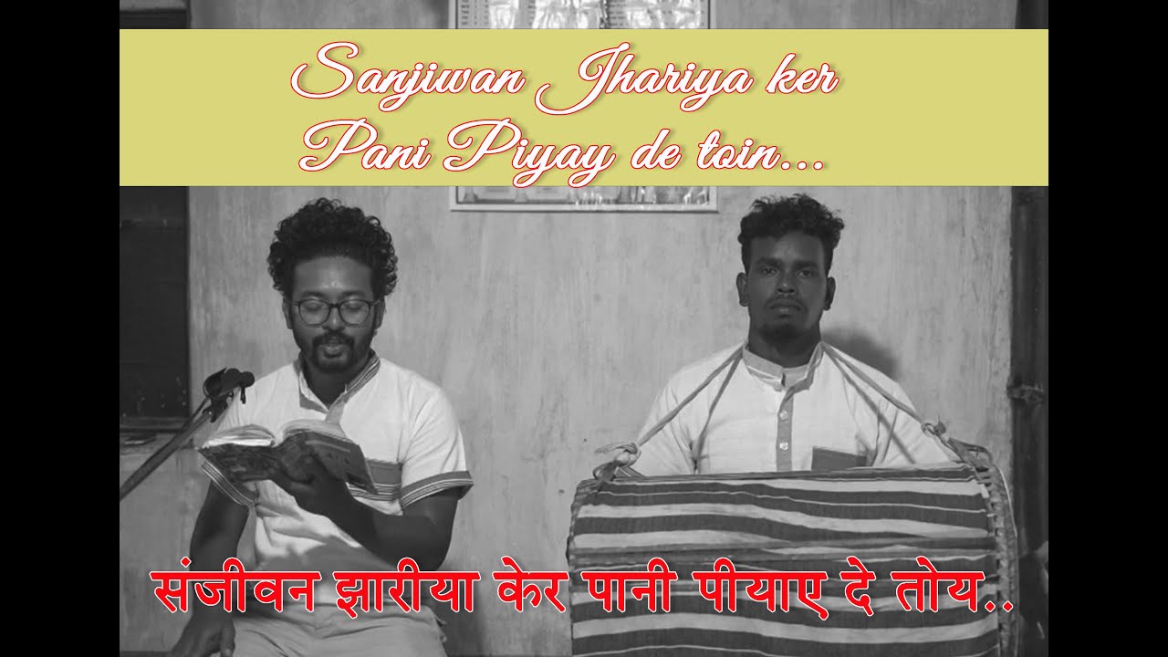 Sanjiwan jhariya ker... Christian Devotional Song with Mandar #paramprasad