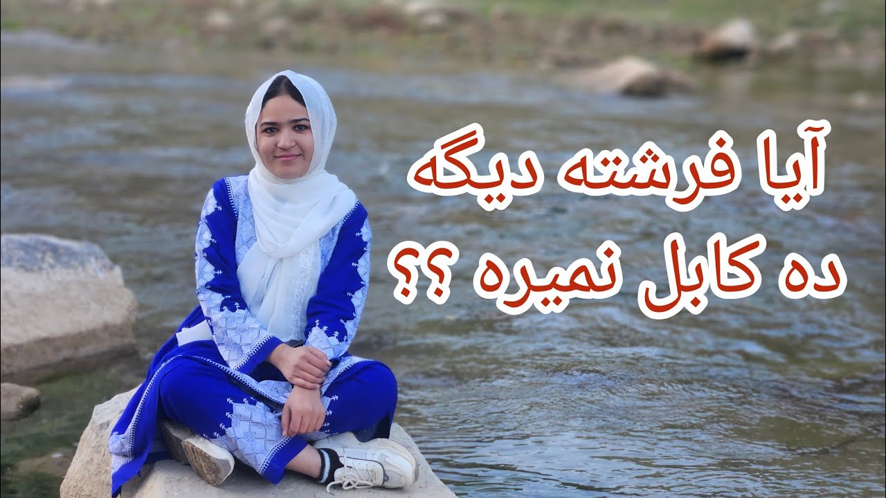 فرشته چرا نمیره 🤔🤔🤔🤔