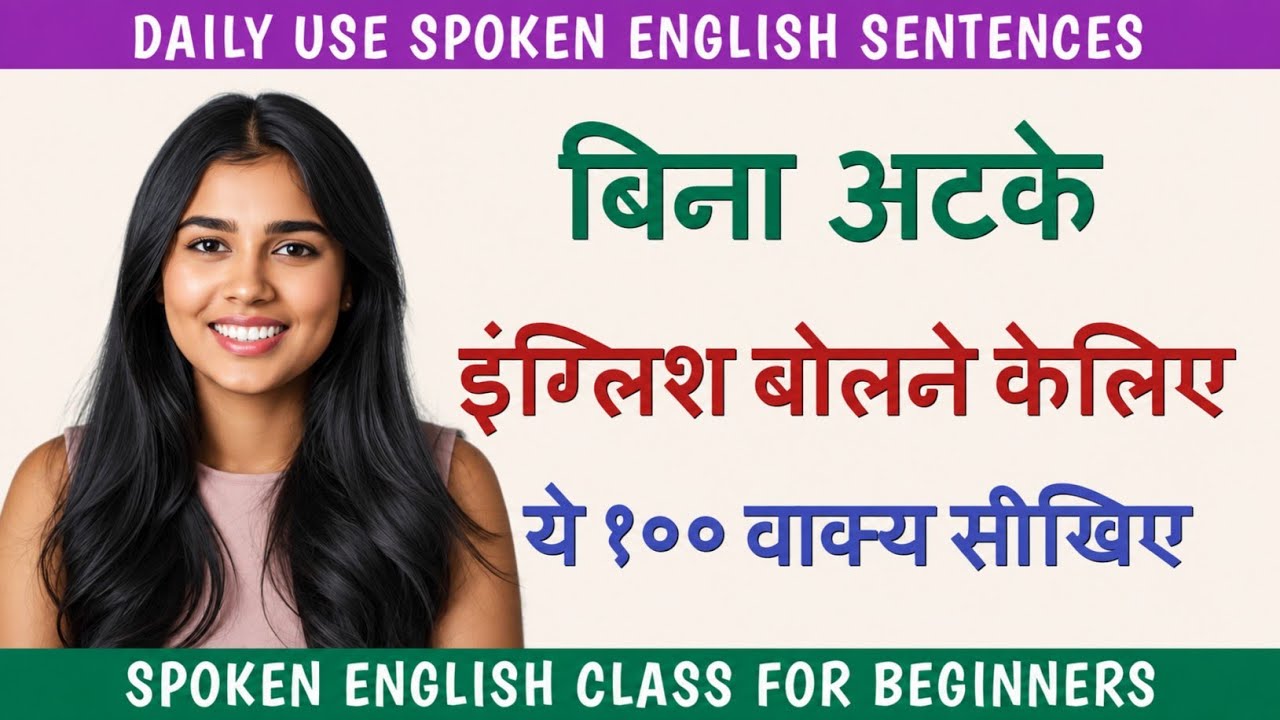 बिना अटके इंग्लिश बोलिये | Spoken English Class in Hindi | Daily Use English Sentences | Dues Hindi