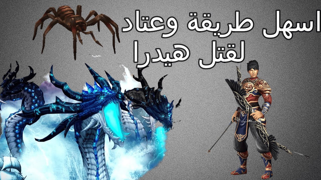 طلعة هيدرا الجزء الثانى اسرار وخفايا ماتين2 Metin2 TR