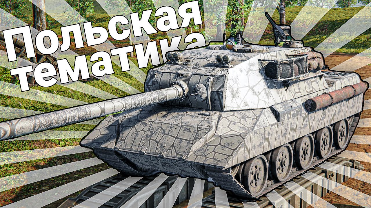 ПОЛЬСКАЯ ТЕМАТИКА В SPROCKET
