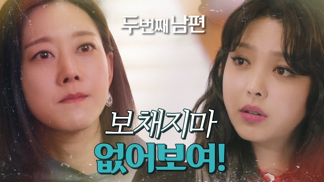 [두 번째 남편] 쉽지 않은 투자 계약! 샤론박에게 치욕을 당하는 오승아! '분노' , MBC 211125 방송