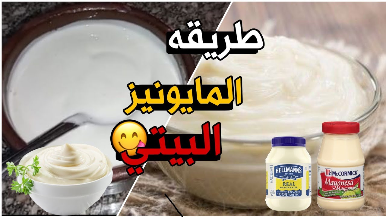 في ٥ دقايق حضرو برطمان مايونيز افضل من هاينز 😍