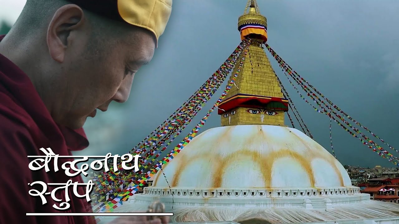 कसरी भयो बौद्धनाथ स्तुपाको निर्माण, यस्तो छ रोचक किम्बदन्ती ||  History of Boudhanath stupa.