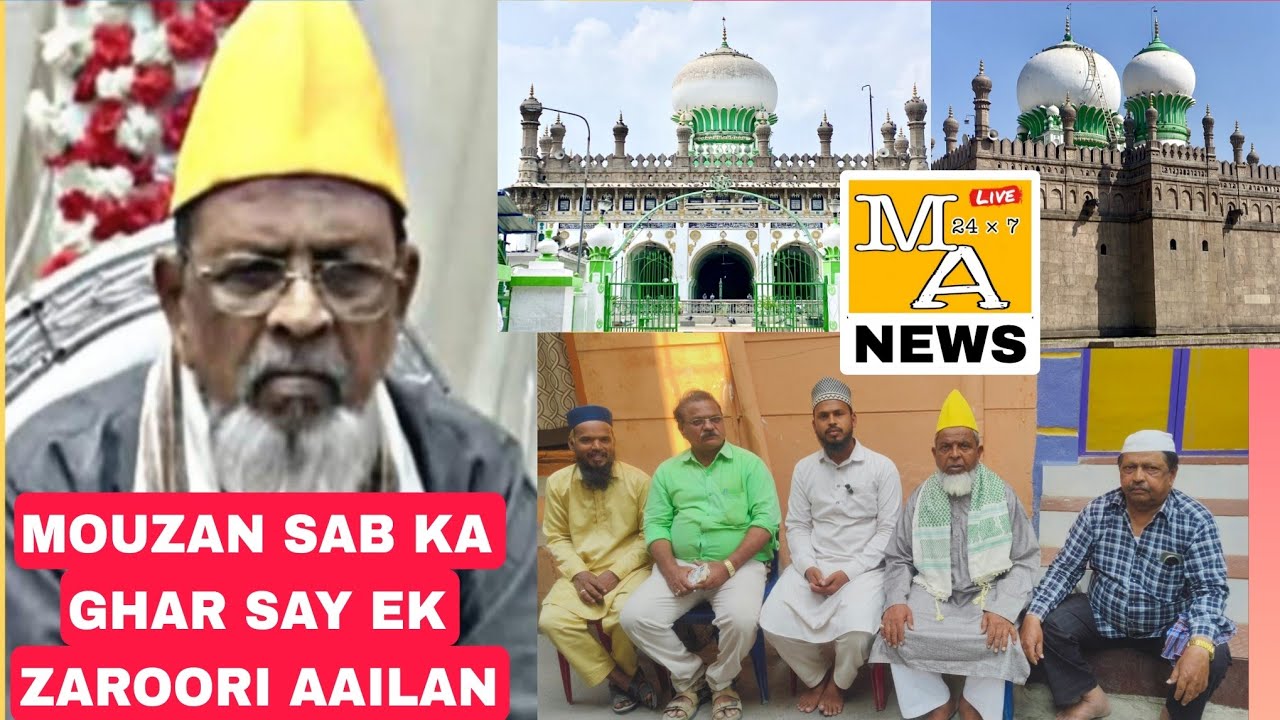 MOUZAN ABDUL KAREEM SHAHI JAMIYA MASJID EX MOUZAN KA EK ZAROORI AAILAN...