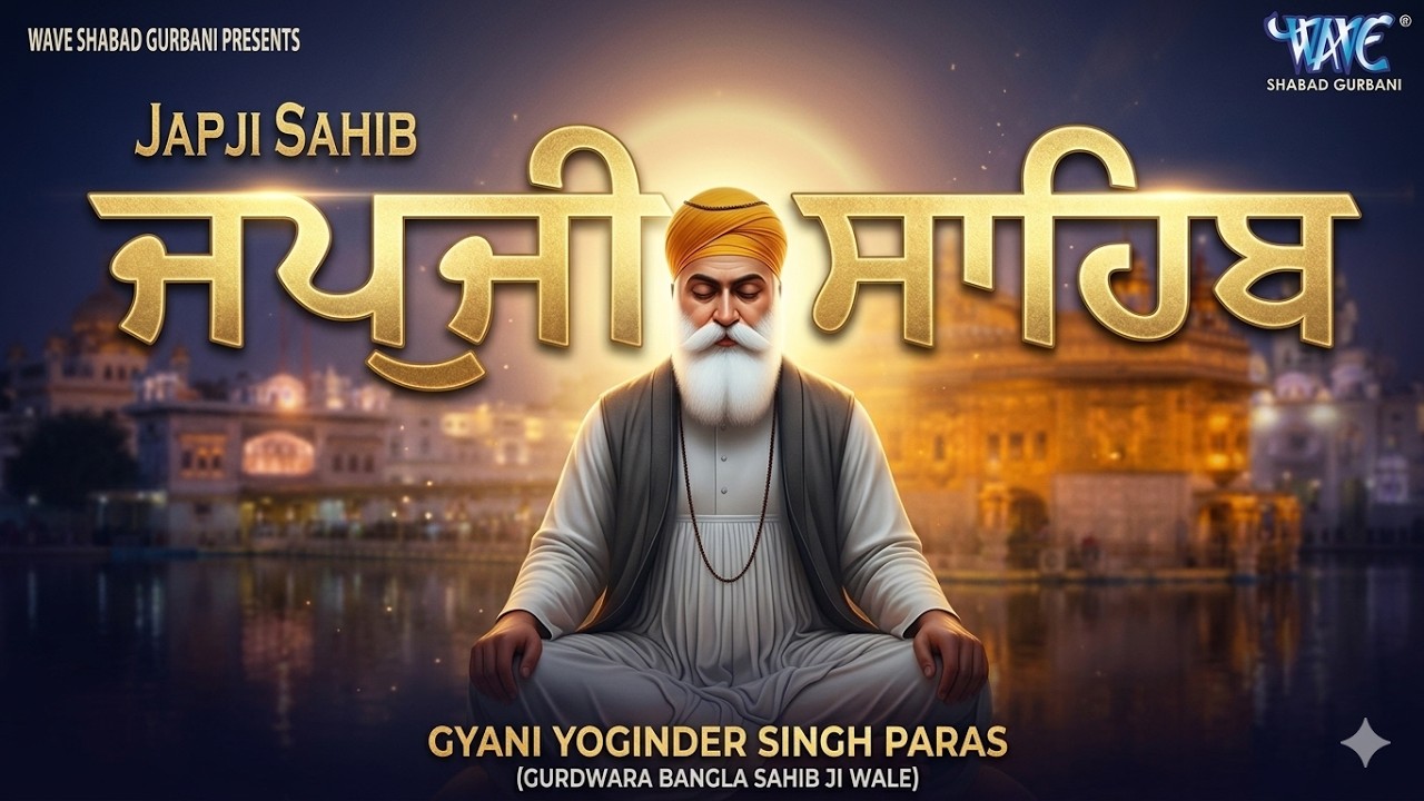 Morning Path Japji Sahib | ਜਪੁਜੀ ਸਾਹਿਬ | Japji Sahib Path | ਜਪੁਜੀ ਸਾਹਿਬ ਪਾਠ | Japji | ਜਪੁਜੀ ਸਾਹਿਬ