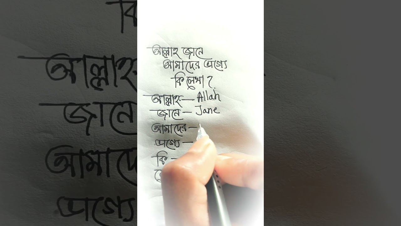 #banglatoenglish #education #viralreels #grammarlens