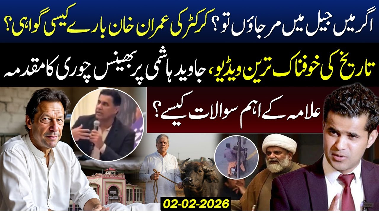 Imran Khan’s Emotional Message from Jail | Javed Hashmi Buffalo Theft Case? |  Allama's Questions