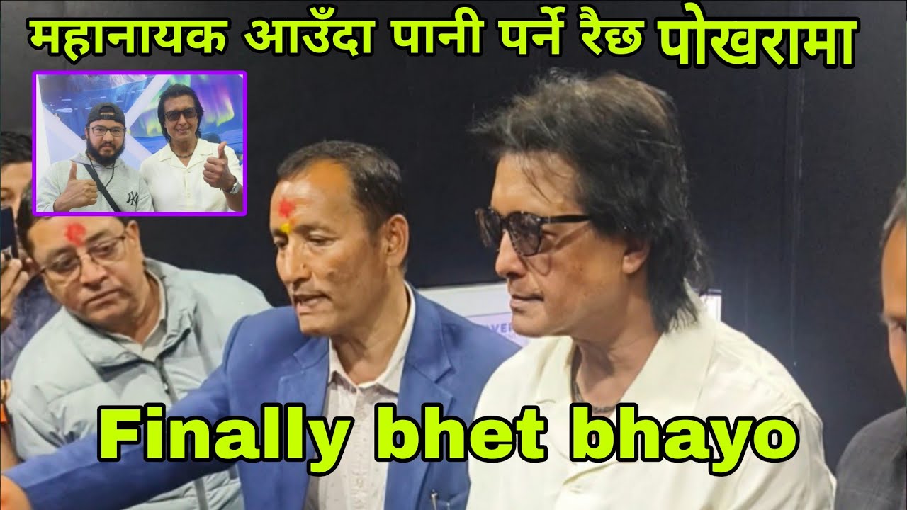 Rajesh Hamali.Grand Opening Ceremony of 18D Cinema. #rajeshhamal #pokhara #nepalivlog .