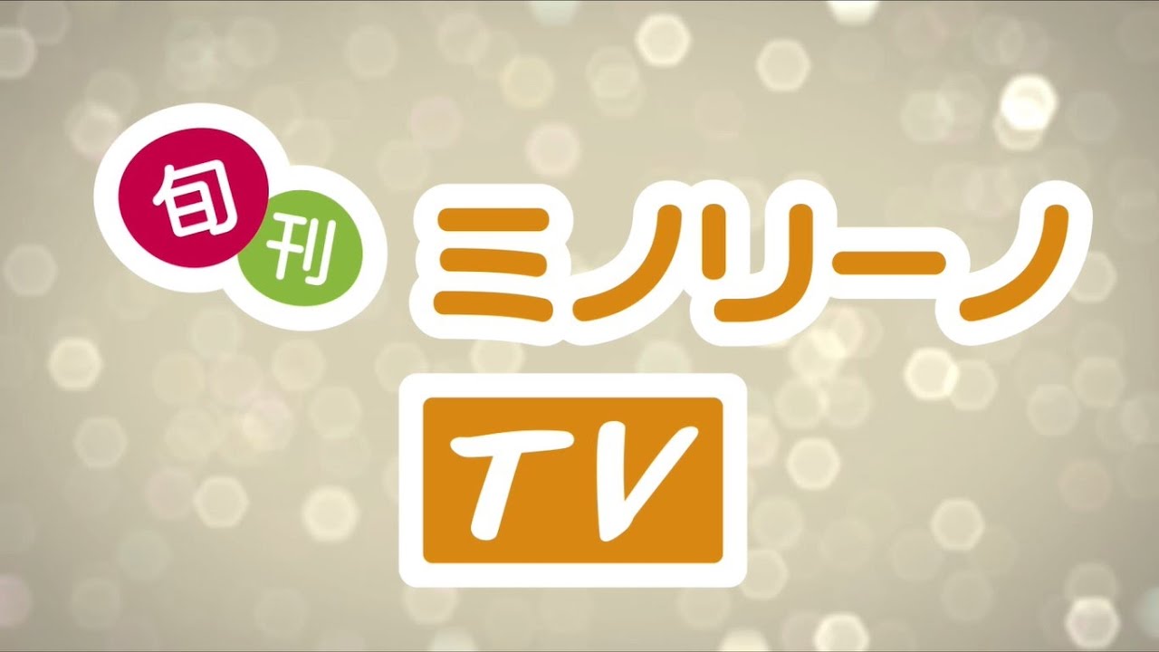 旬刊ミノリーノTV~清流長良川プリン誕生秘話～