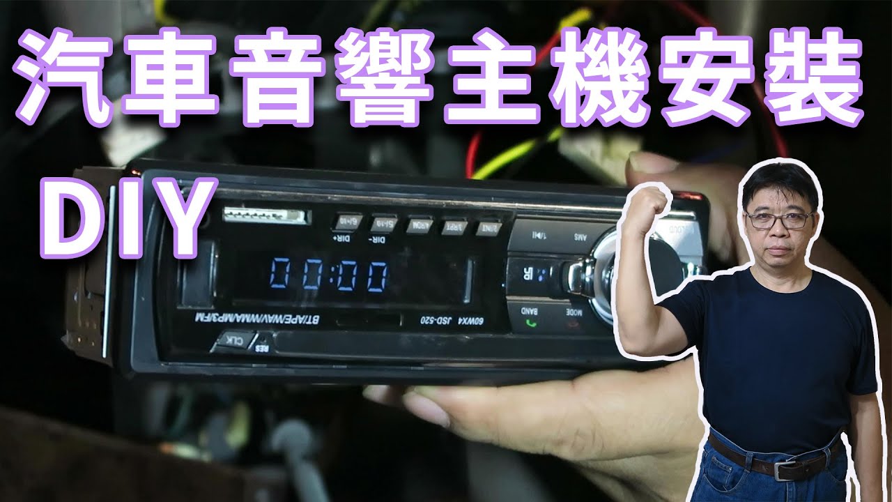 汽車音響安裝DIY完整全紀錄  按照關鍵點一步步建置完成不算太困難 海賊王diy日記
