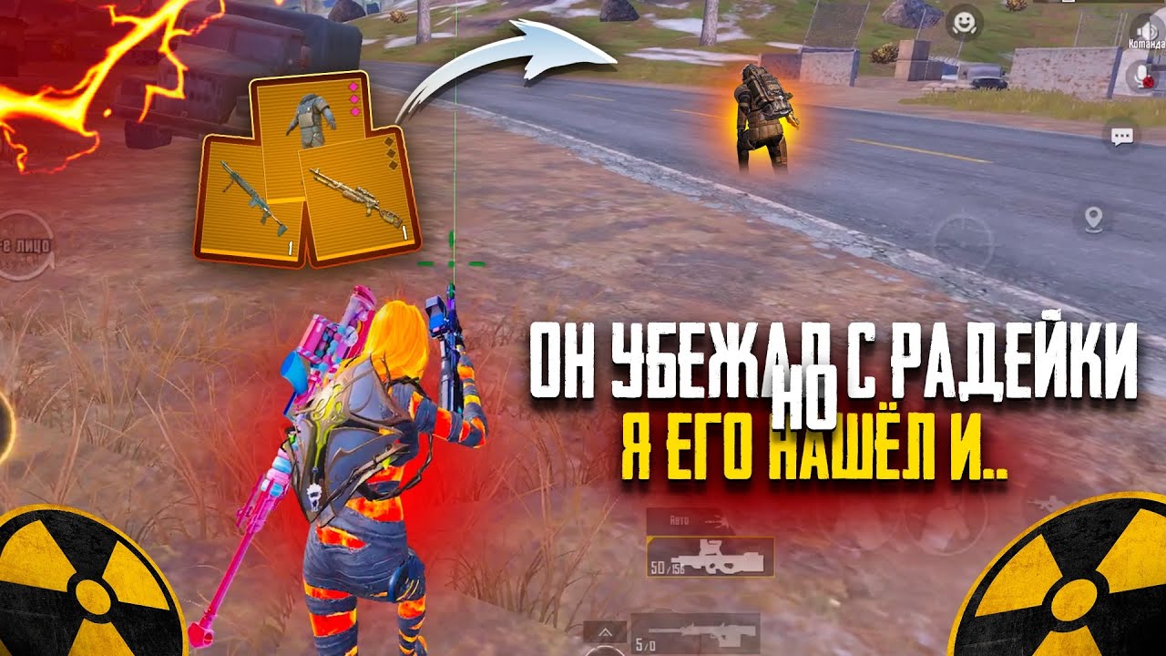 ОН УБЕЖАЛ с РАДКИ НО я ЕГО НАШЁЛ И..🥵ВЫБИЛ МНОГО ЗОЛОТА в METRO ROYAL | PUBG MOBILE❤️‍🩹
