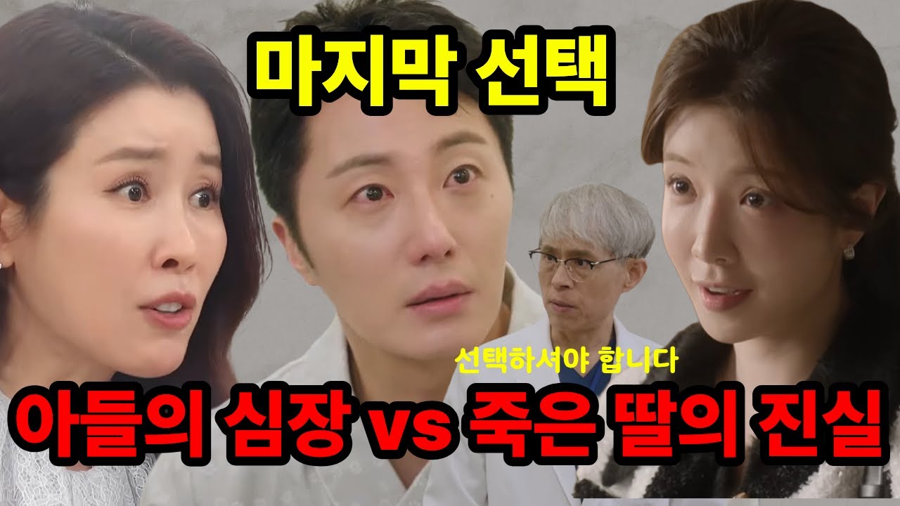 [화려한 날들] 시한부 판정 