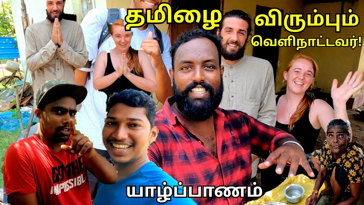 அமெரிக்காவிருந்து யாழ் வந்த Youtubers இன் நீண்டநாள் ஆசை! Foreigners Jaffna visit | Alasteen Rock