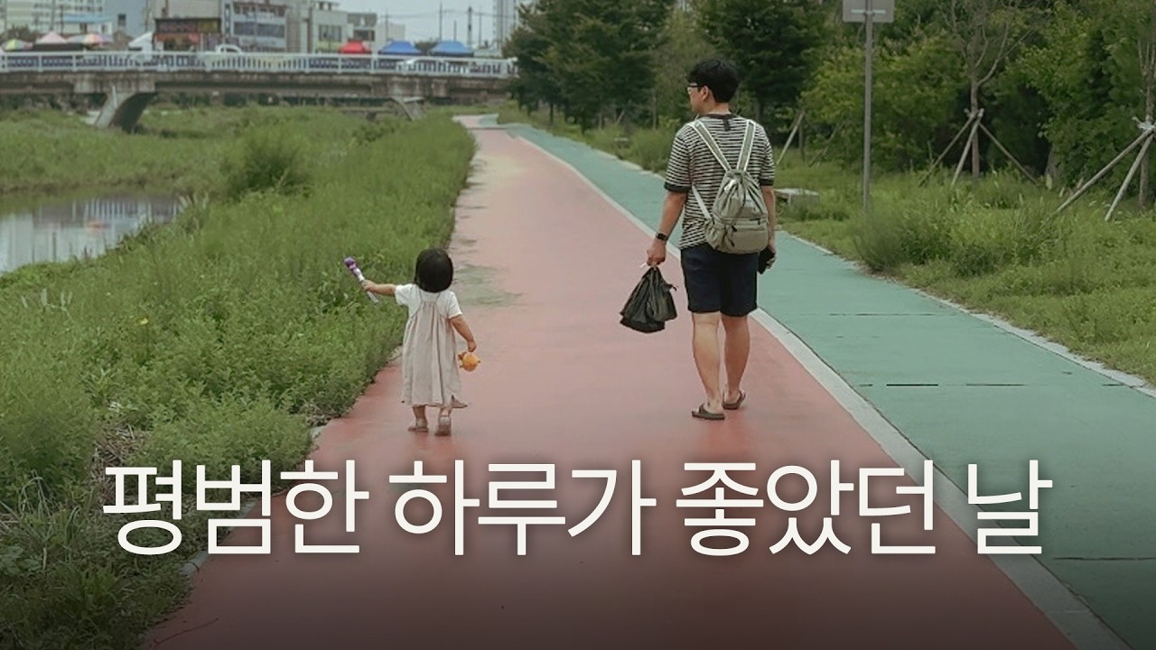 평범해서 좋았던 날 | 아빠랑 시장 오뎅, 한참 걸린 하원길 브이로그 | 리하데이 Ep.24