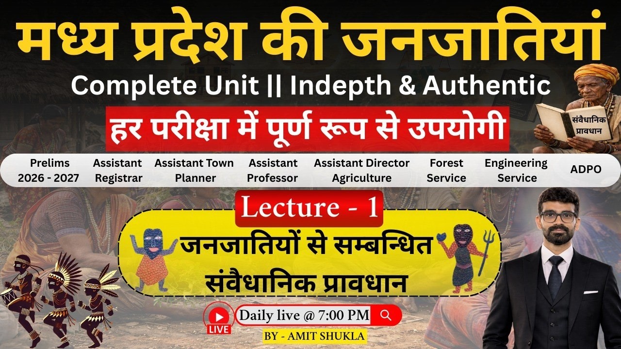 L - 1 जनजातियों से सम्‍बन्धित संवैधानिक प्रावधान | Complete Tribes Unit