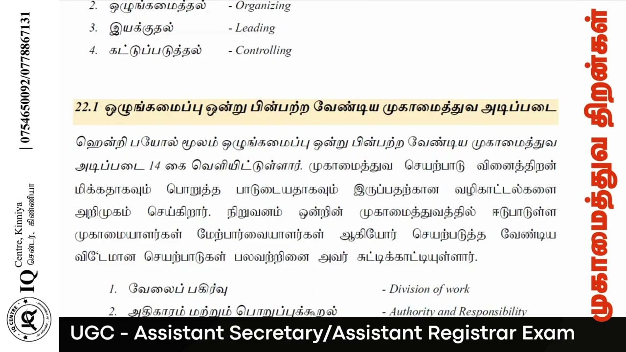 UGC - Posts of Assistant Secretary / Assistant Registrar |  Management Competencies