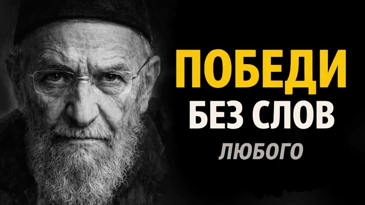 Как победить врага, не сказав ни слова? Безотказный метод сломает любого | Еврейская мудрость
