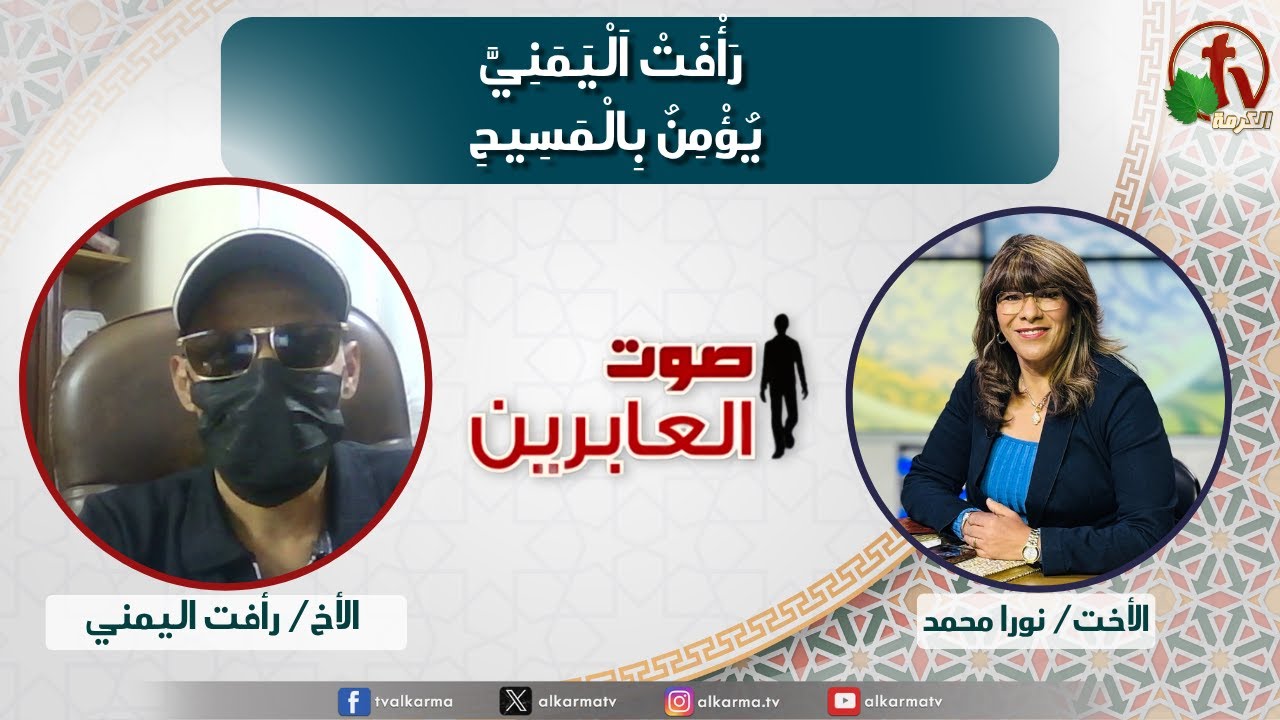 صوت العابرين &ndash;