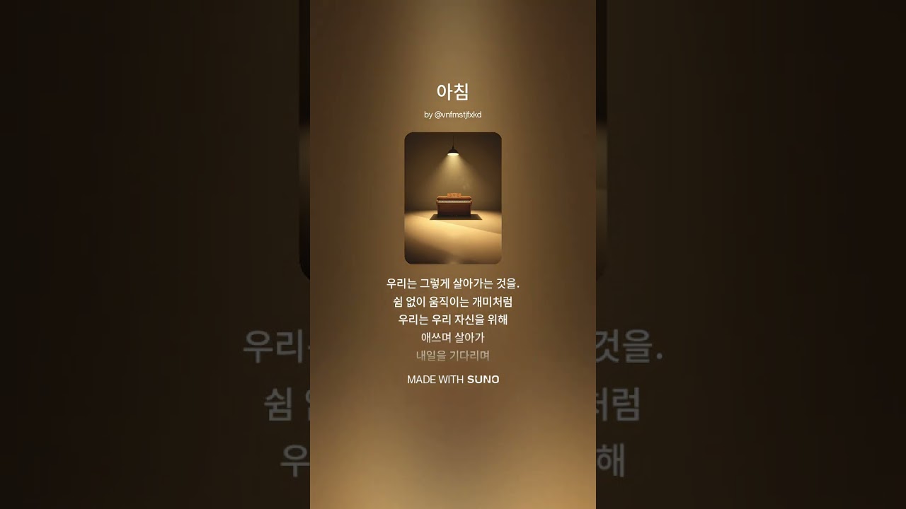 아침 푸른설탕 music AI