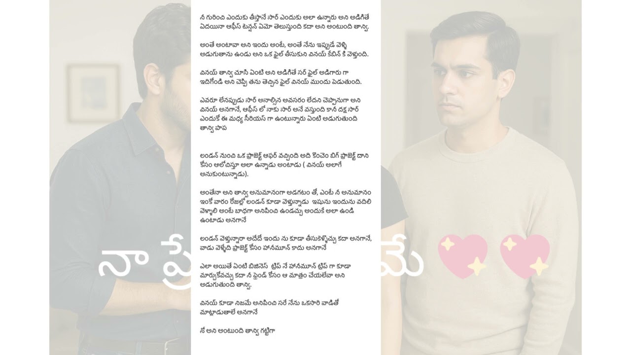 నా ప్రేమ నీకోసమే 💖 💖 💖|||||100వ అధ్యాయం|||| శ్రీ మేఘ గారి రచన