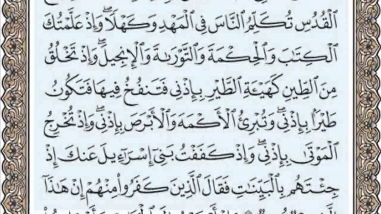 القرآن الكريم بالصفحات سماع وقراءة ص/ 126 الشيخ محمد صديق المنشاوي